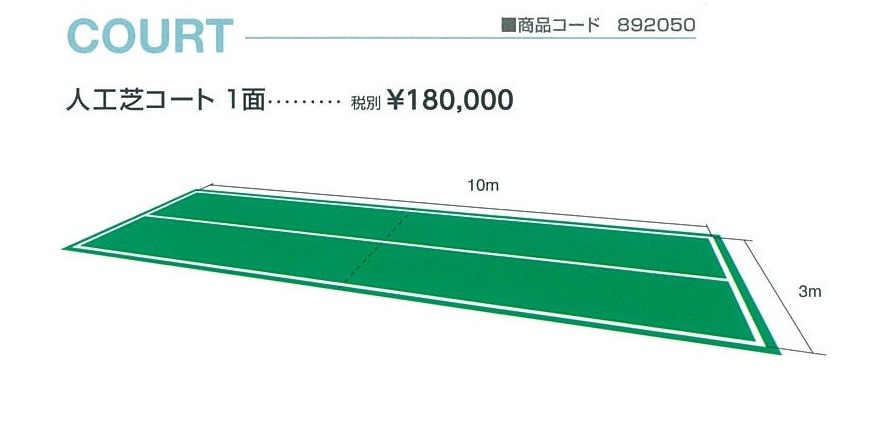 バウンドテニス用コート ショーエースポーツ