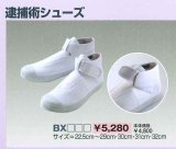 画像: ★新製品★逮捕術シューズ（九櫻製）