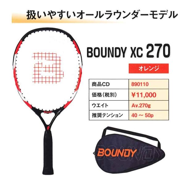 画像1: 【ＮＥＷ】　ＢＯＵＮＤＹ　ＸＣ２７０　《オレンジ》 (1)