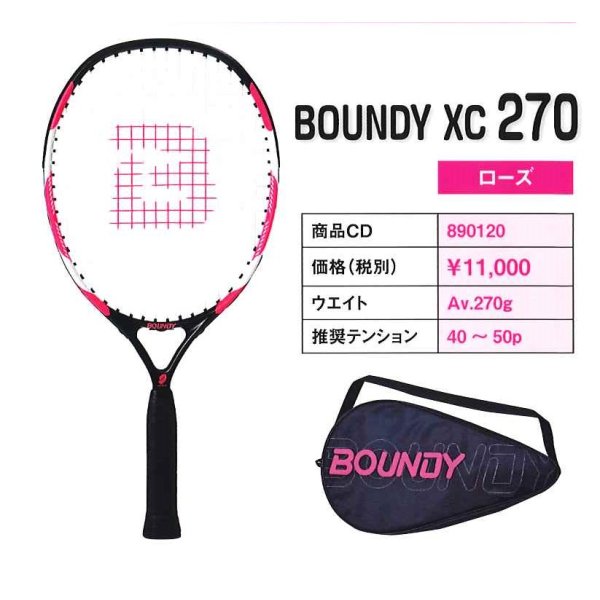 ＮＥＷ】 ＢＯＵＮＤＹ ＸＣ２７０ 《ローズ》 - ショーエースポーツ